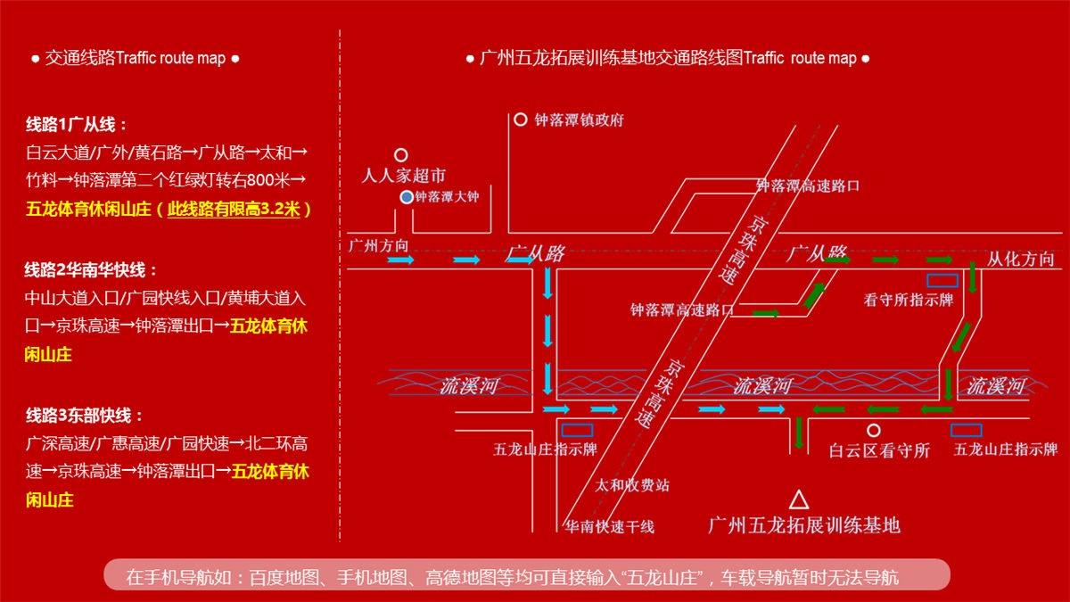 廣州五龍?bào)w育休閑山莊拓展基地交通線路